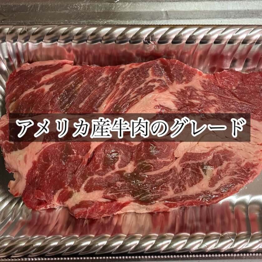 アメリカ産牛肉のカタロース